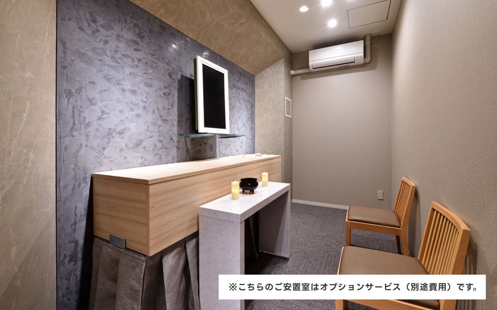 葬祭扶助専用プラン ※こちらのご安置室はオプションサービス（別途費用）です。